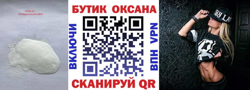 Бутират BDO  Купить закладки  Туапсе 