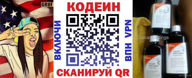 Купить  Туапсе  Кодеиновый сироп Lean Purple Drank 